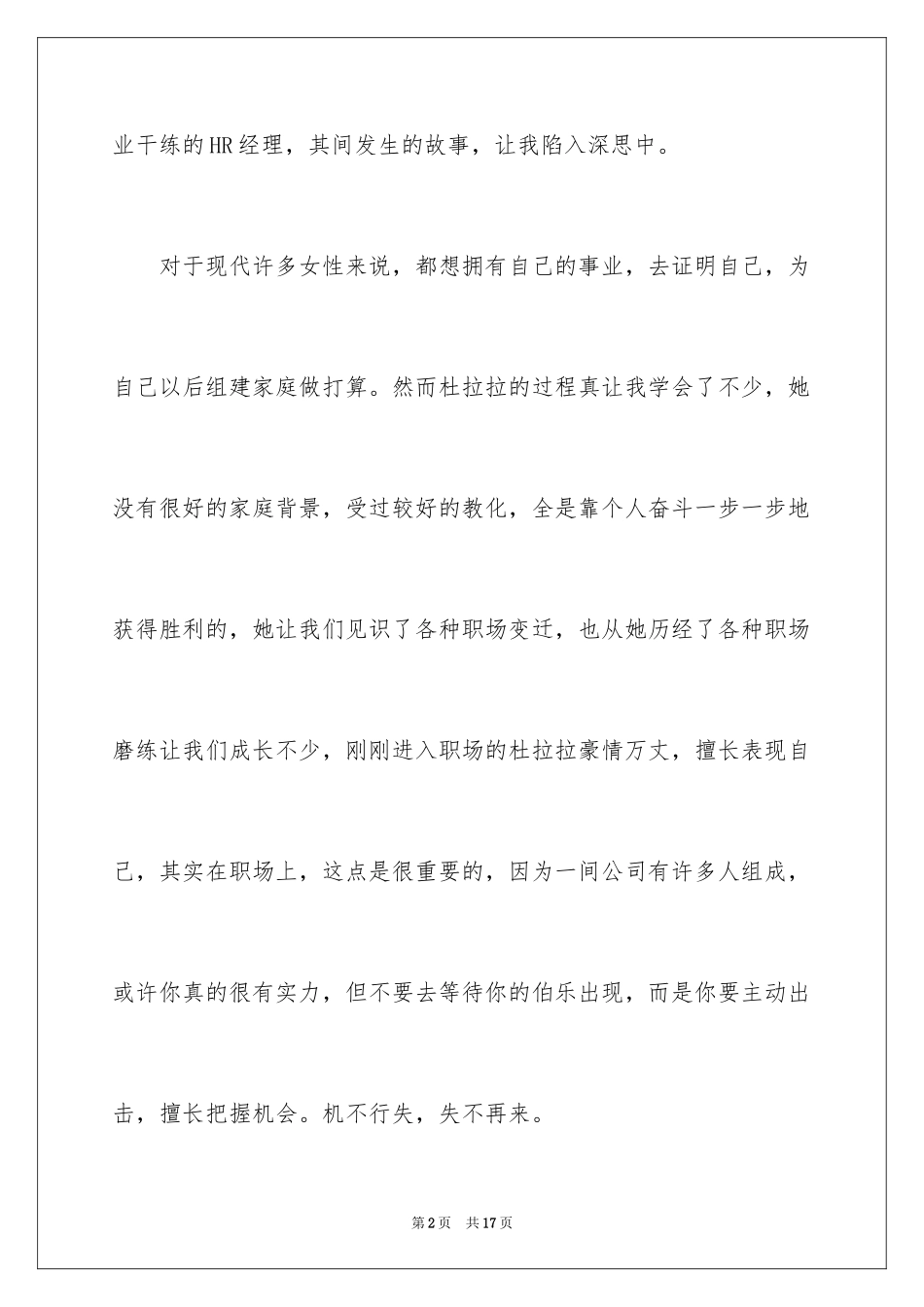 2024《杜拉拉升职记》观后感_第2页