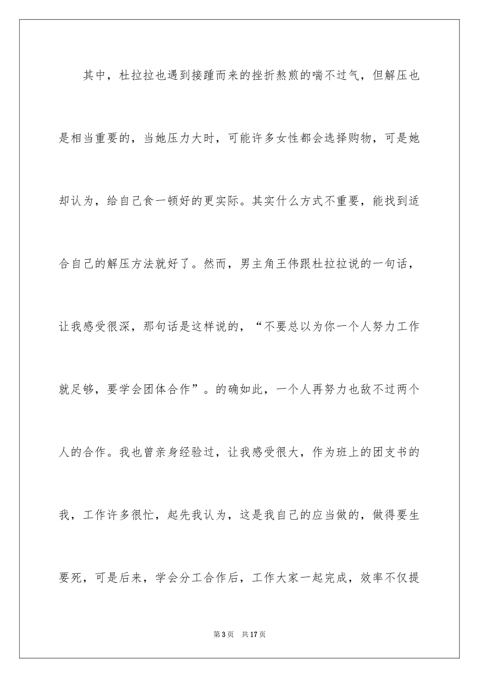 2024《杜拉拉升职记》观后感_第3页