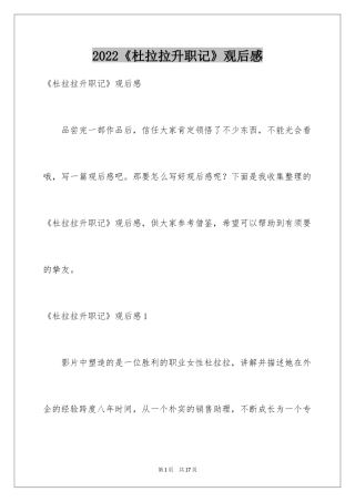 2024《杜拉拉升职记》观后感
