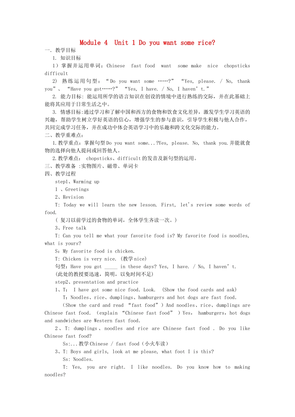 四年级英语上册 Module 4 Unit 1 Do you want some rice教案 外研版（三起）-外研版小学四年级上册英语教案_第1页