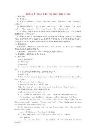 四年级英语上册 Module 4 Unit 1 Do you want some rice教案 外研版（三起）-外研版小学四年级上册英语教案