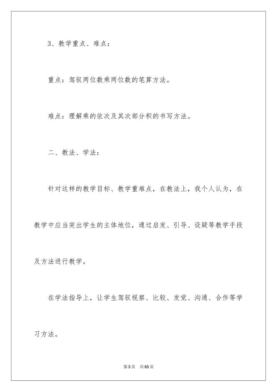 2024两位数乘两位数的笔算说课稿_第3页