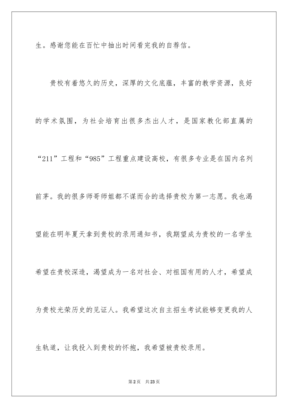 2024保送生自荐信_3_第2页