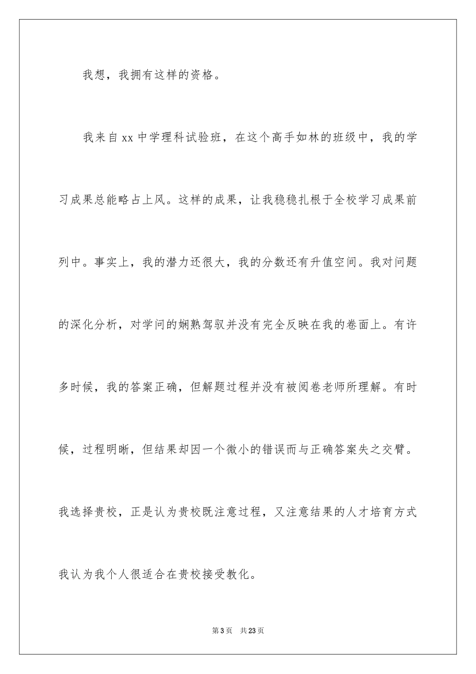 2024保送生自荐信_3_第3页