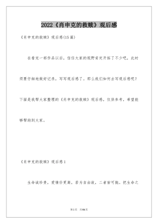 2024《肖申克的救赎》观后感_26