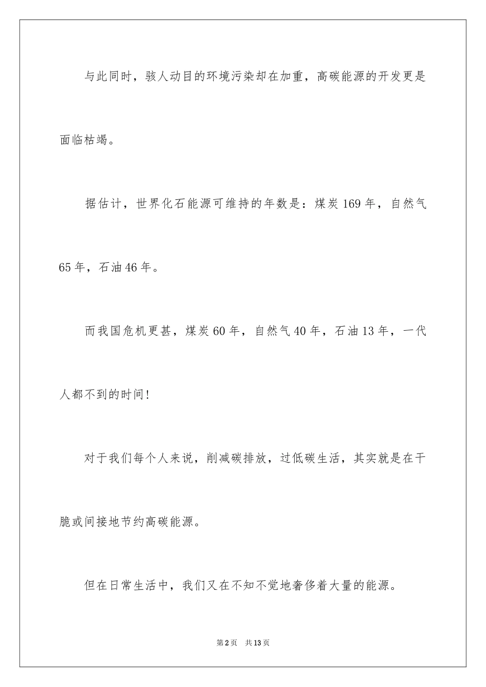 2024低碳出行建议书_第2页