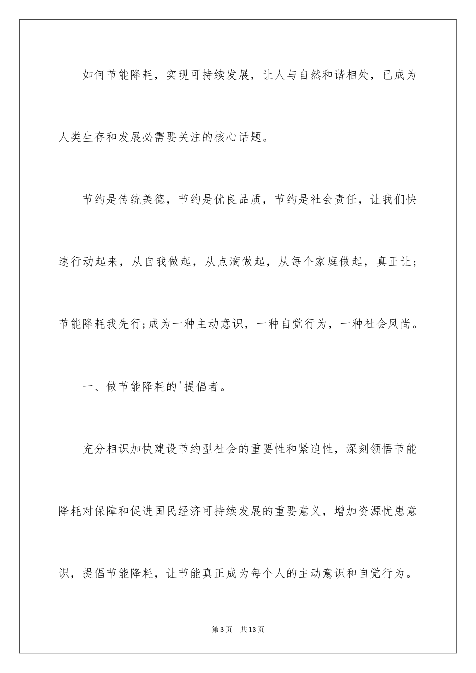 2024低碳出行建议书_第3页
