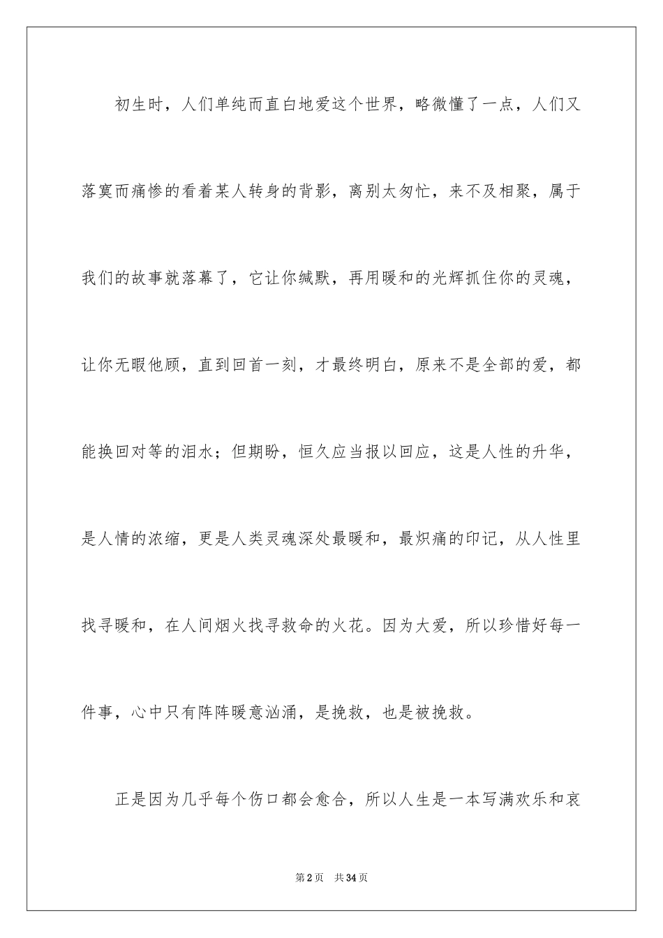 2024《暖春》观后感_65_第2页