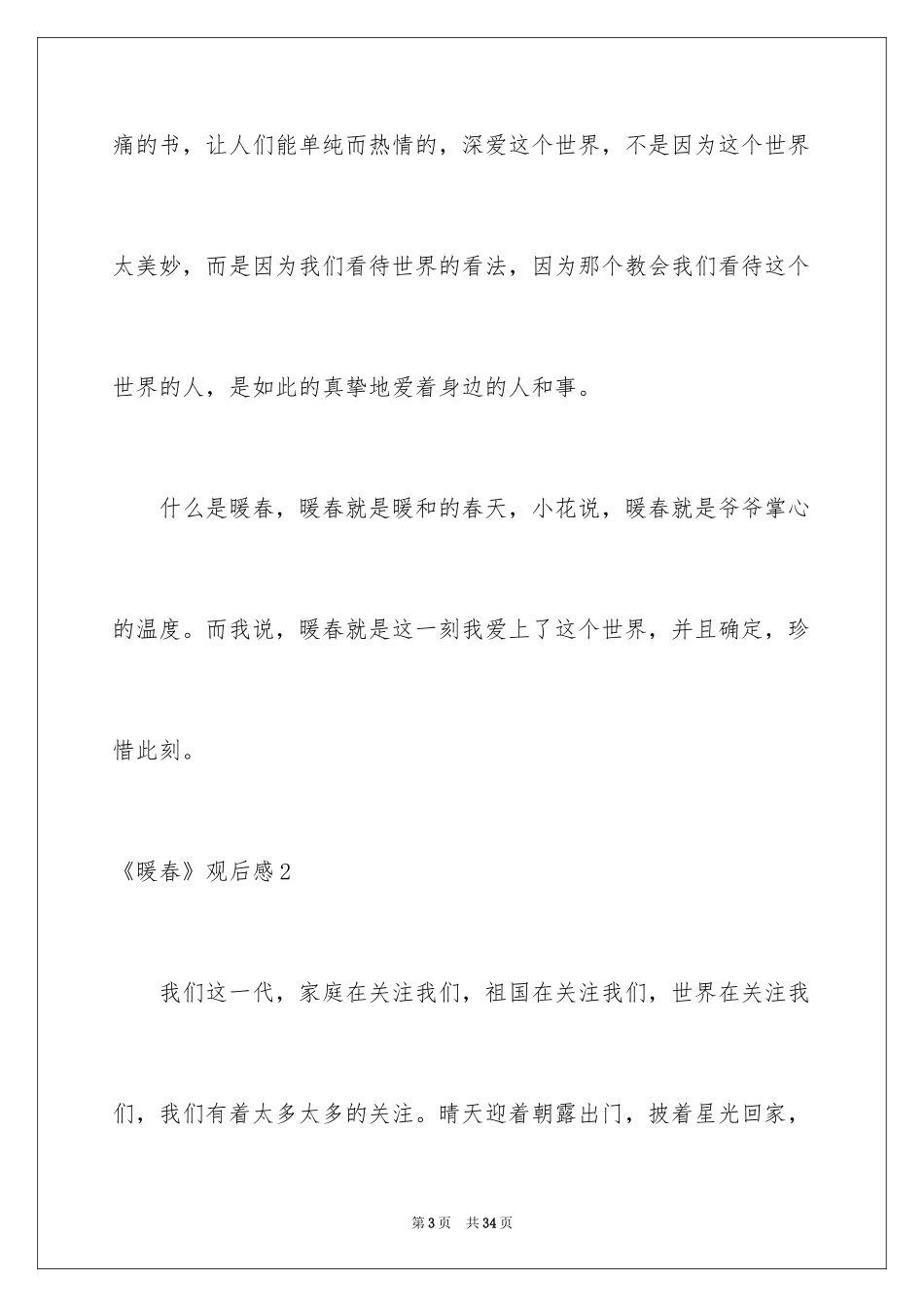 2024《暖春》观后感_65_第3页