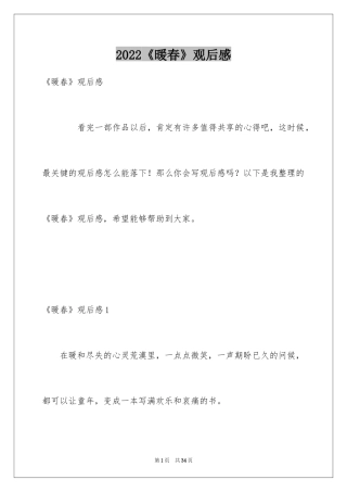 2024《暖春》观后感_65