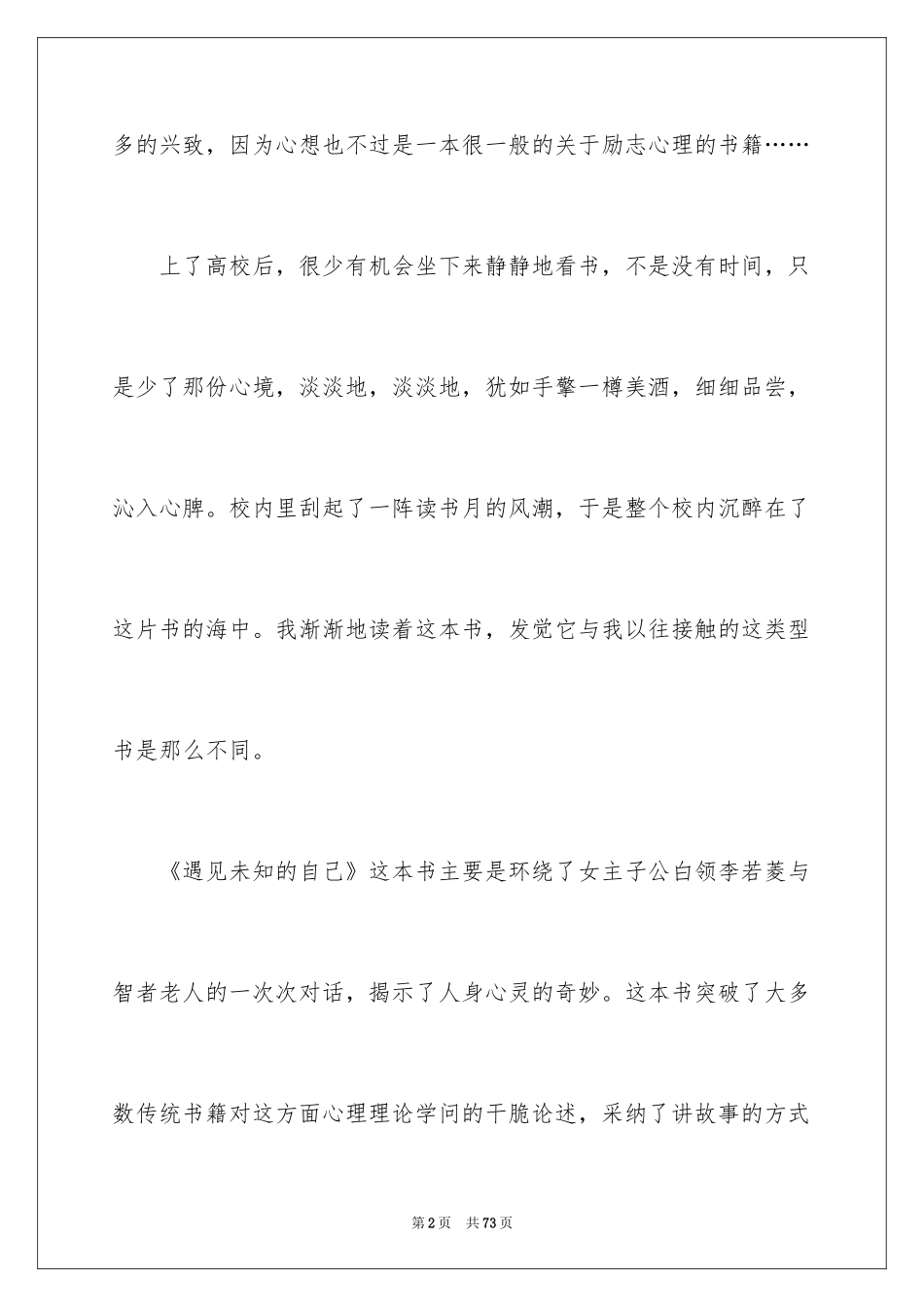 2024《遇见未知的自己》读书笔记_2_第2页
