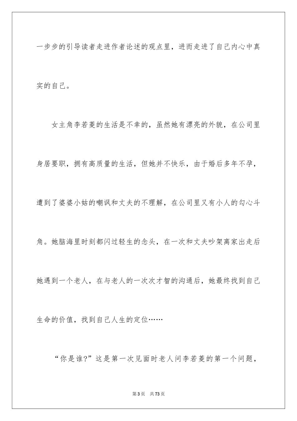 2024《遇见未知的自己》读书笔记_2_第3页