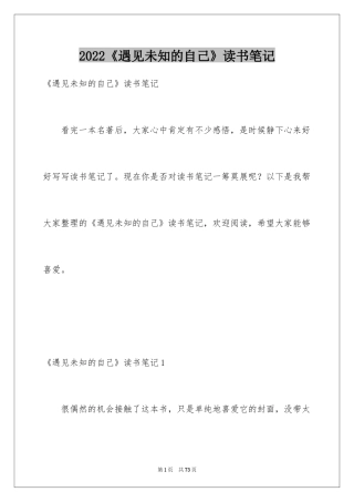 2024《遇见未知的自己》读书笔记_2