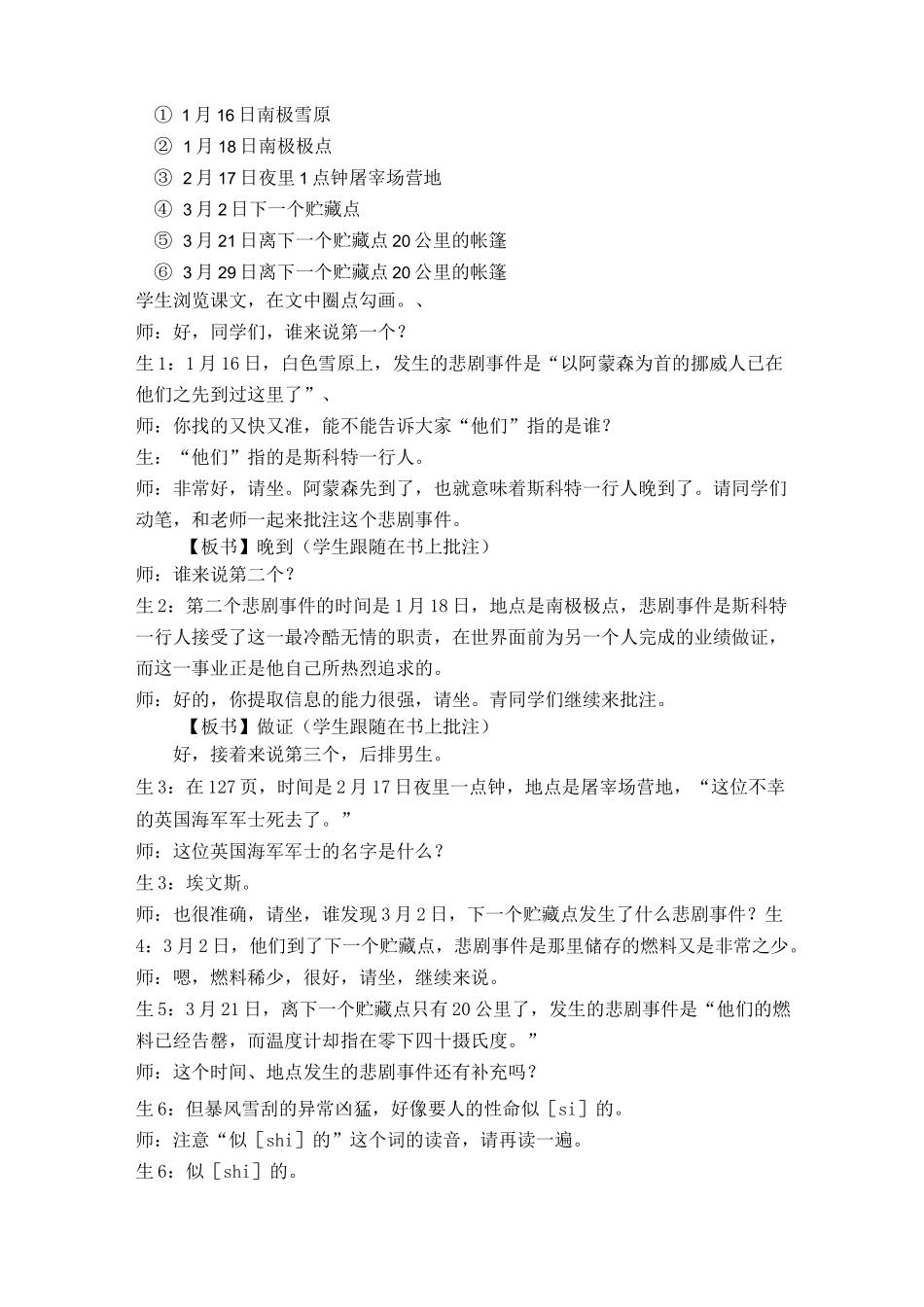 伟大的悲剧课例鉴赏_第2页