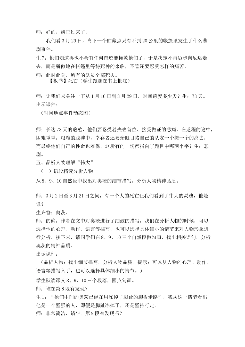 伟大的悲剧课例鉴赏_第3页