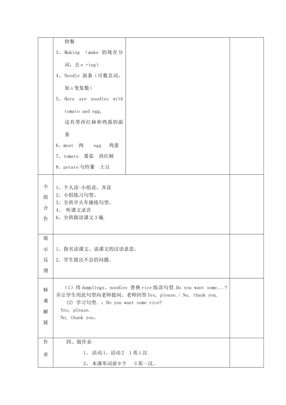 四年级英语上册 Module 4 Uint1 Do you want some rice（第2课时）教案 外研版（三起）-外研版小学四年级上册英语教案_第2页