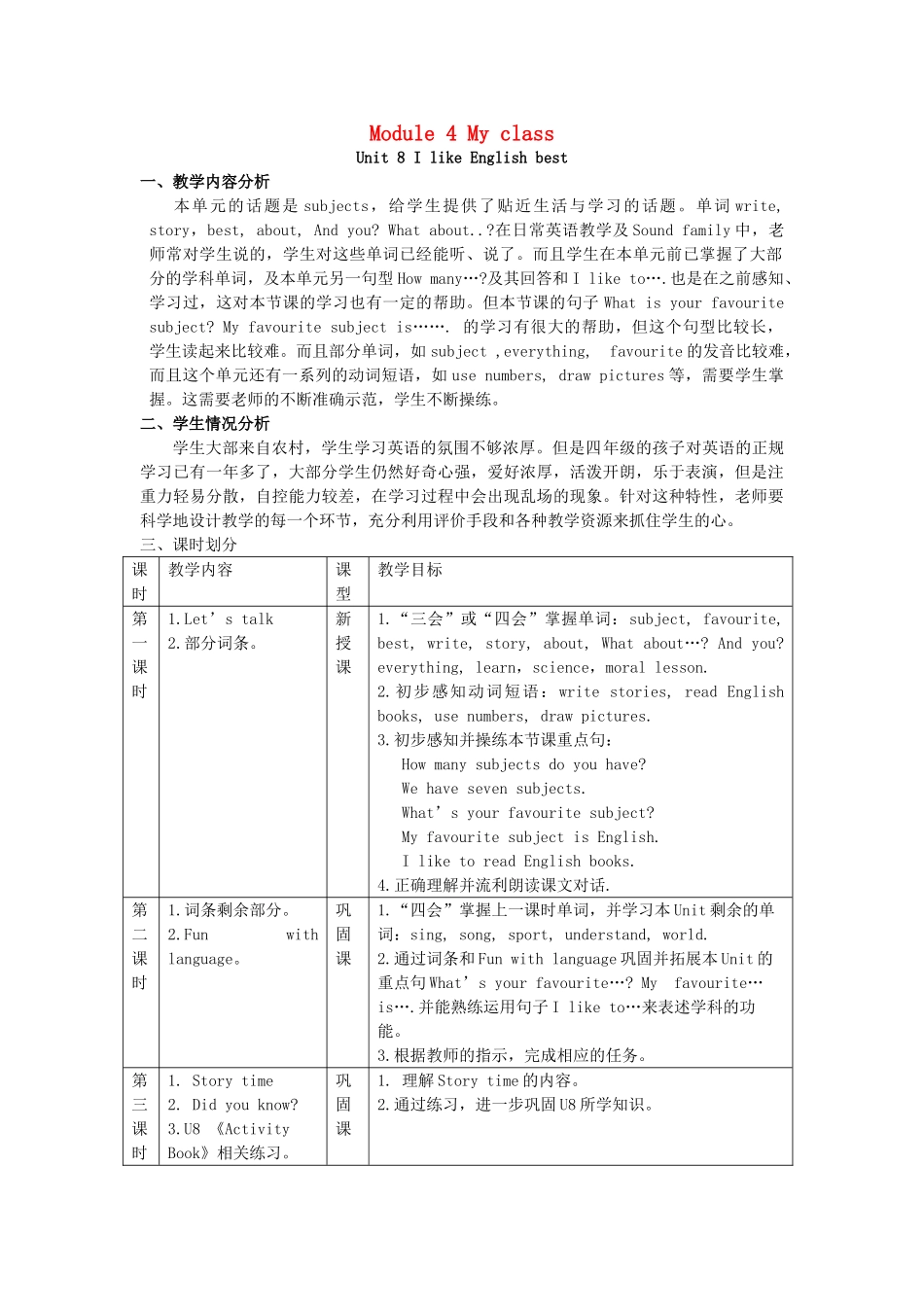 四年级英语上册 Module 4 My class Unit 8《I like English best》教案 教科版（广州，三起）-教科版小学四年级上册英语教案_第1页