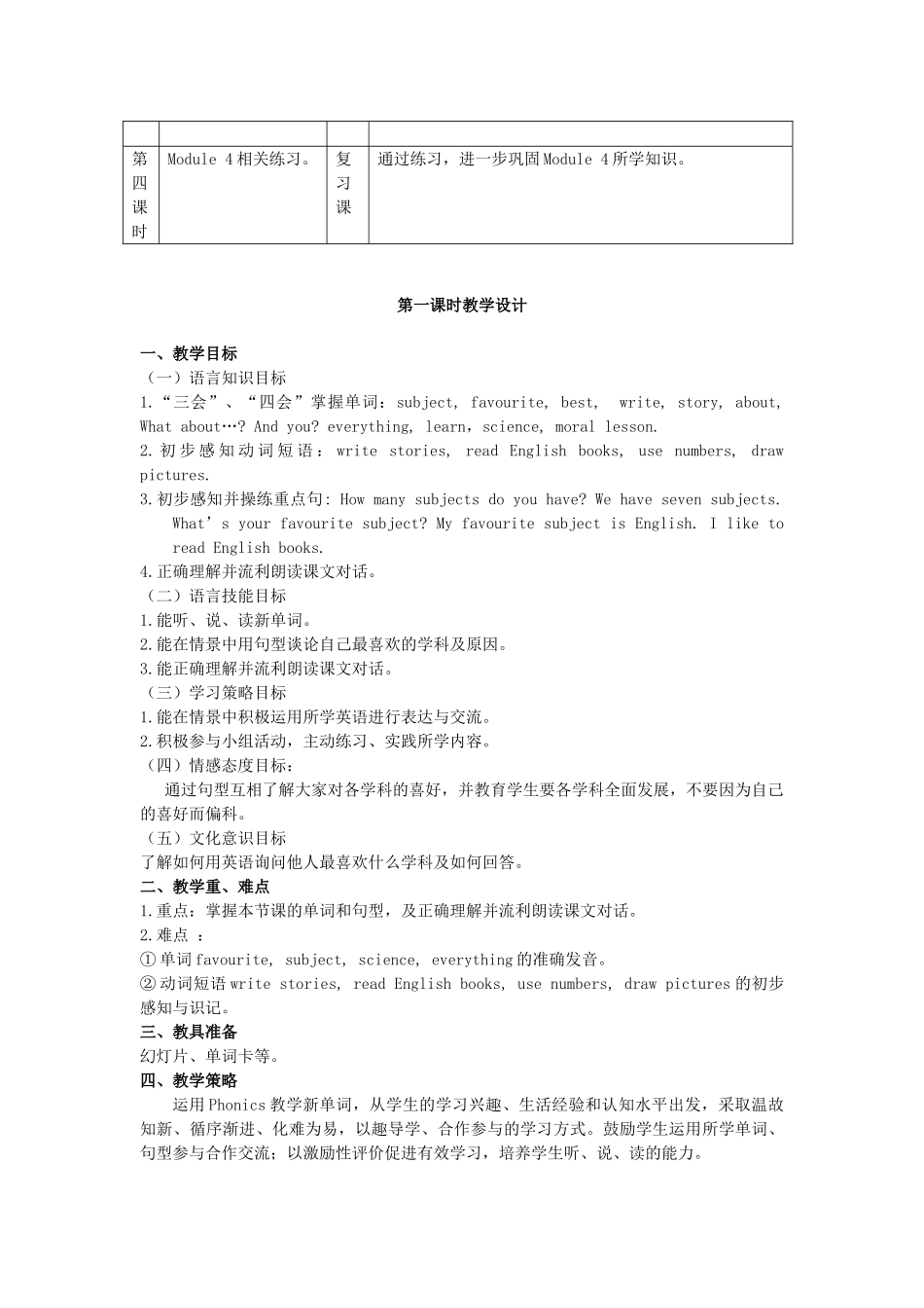 四年级英语上册 Module 4 My class Unit 8《I like English best》教案 教科版（广州，三起）-教科版小学四年级上册英语教案_第2页