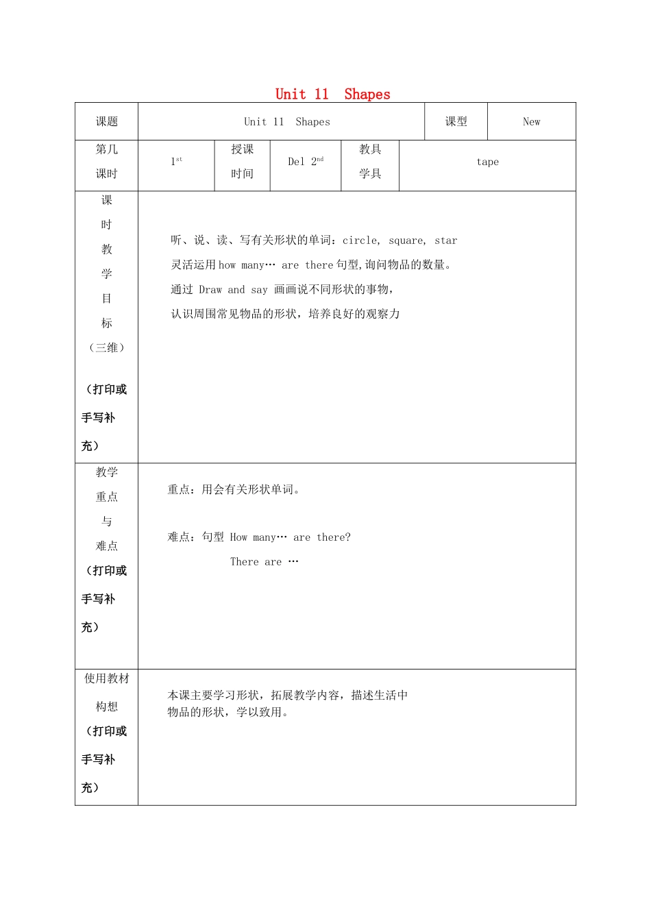 四年级英语上册 Module 4 The world aroun Unit 11《Shapes》教案 牛津上海版（三起）-牛津上海版小学四年级上册英语教案_第1页
