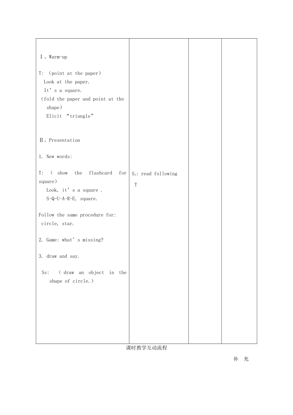 四年级英语上册 Module 4 The world aroun Unit 11《Shapes》教案 牛津上海版（三起）-牛津上海版小学四年级上册英语教案_第3页