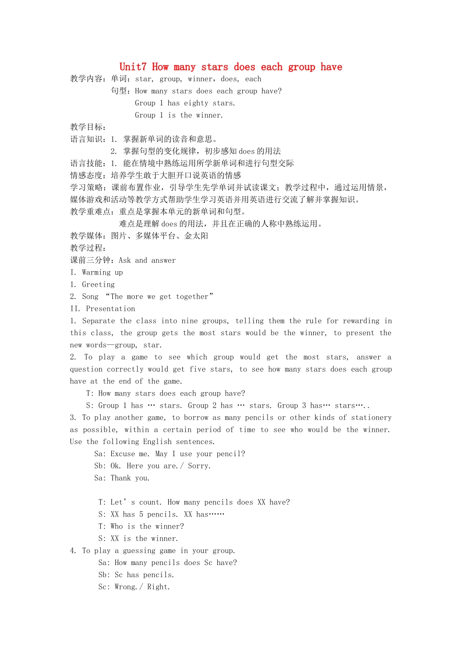 四年级英语上册 Module 4 My class Unit 7《How many stars does each group have》教案 教科版（广州，三起）-教科版小学四年级上册英语教案_第1页