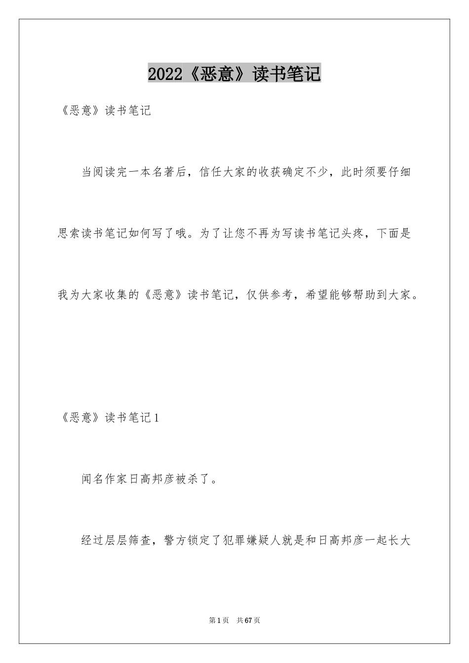 2024《恶意》读书笔记_11_第1页