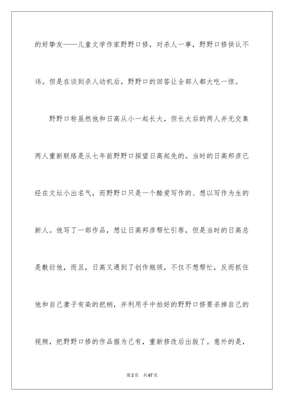 2024《恶意》读书笔记_11_第2页