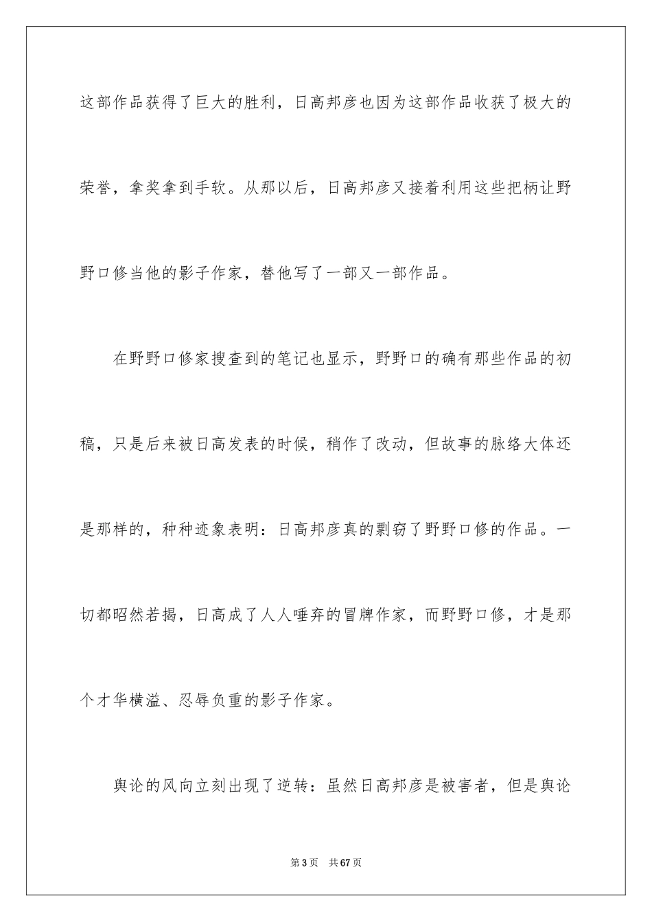 2024《恶意》读书笔记_11_第3页