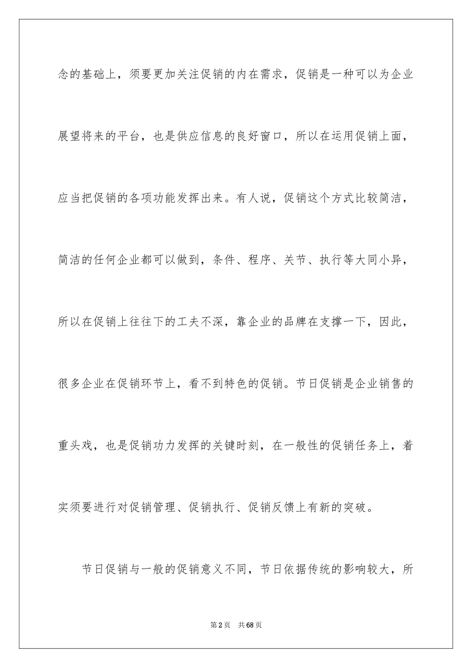 2024促销活动方案_4_第2页