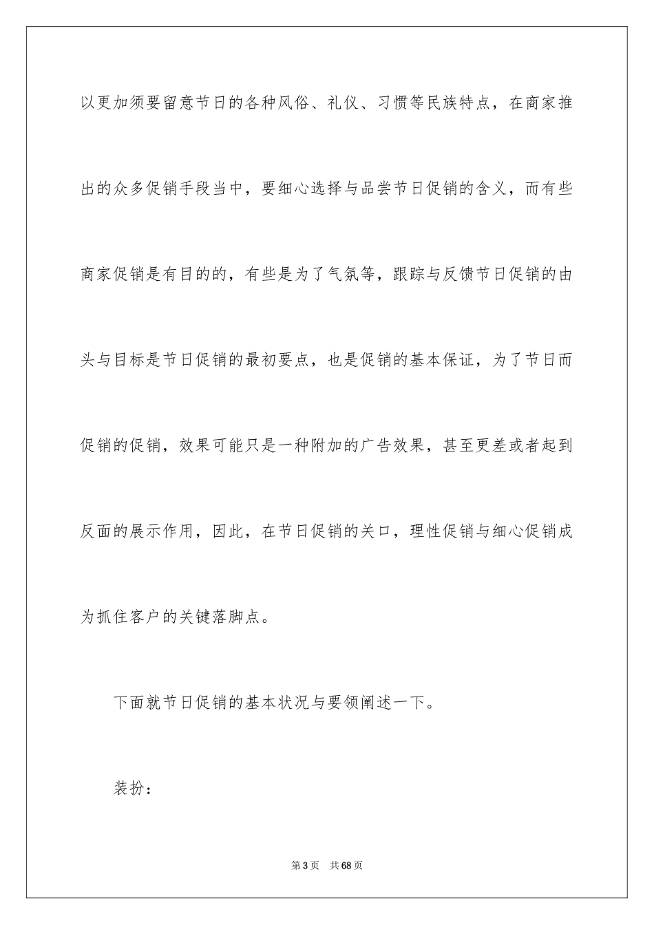 2024促销活动方案_4_第3页