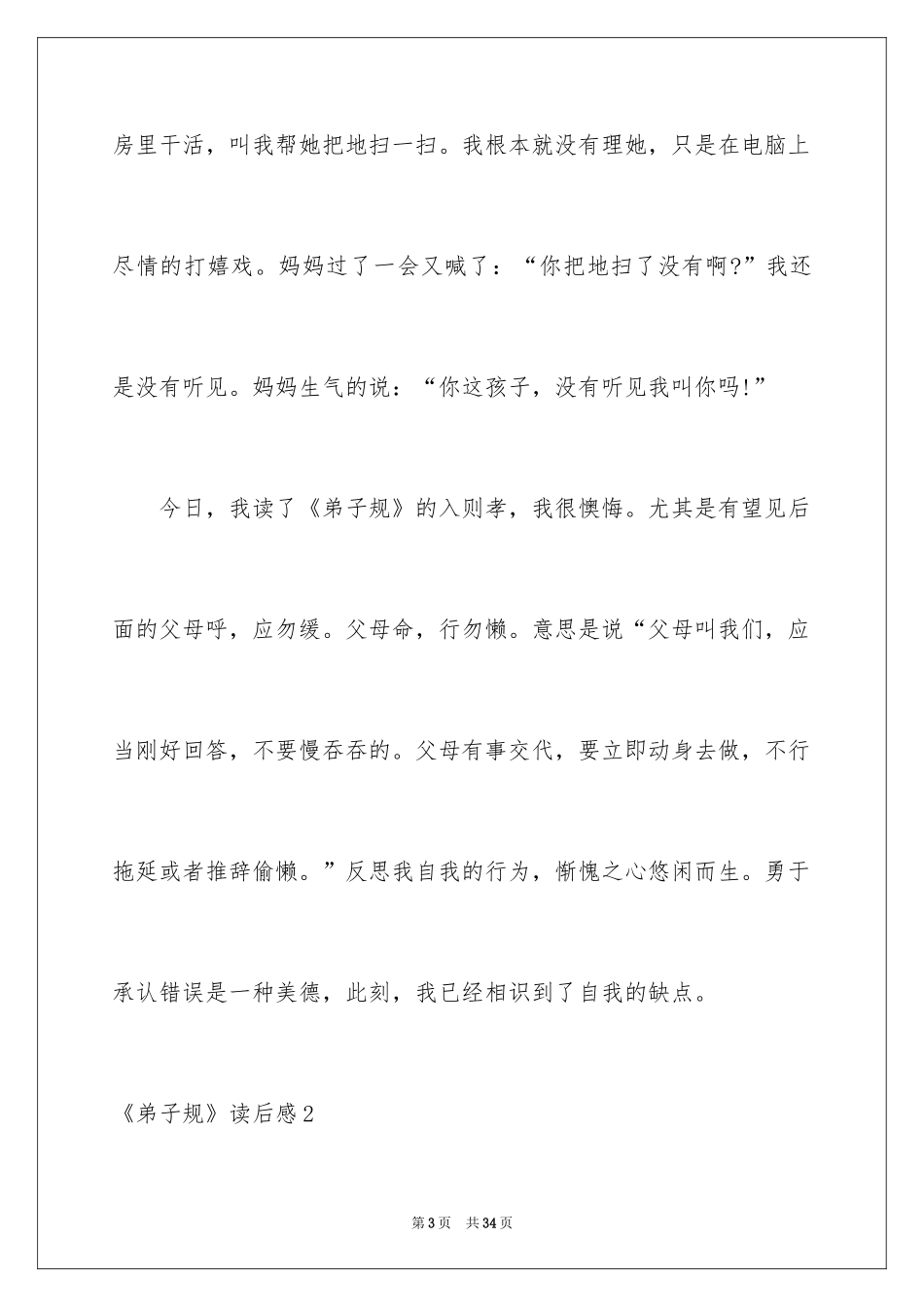 2024《弟子规》读后感_13_第3页