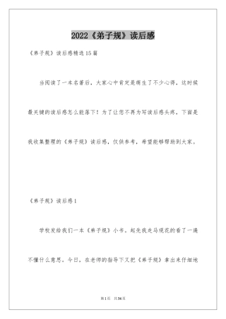2024《弟子规》读后感_13