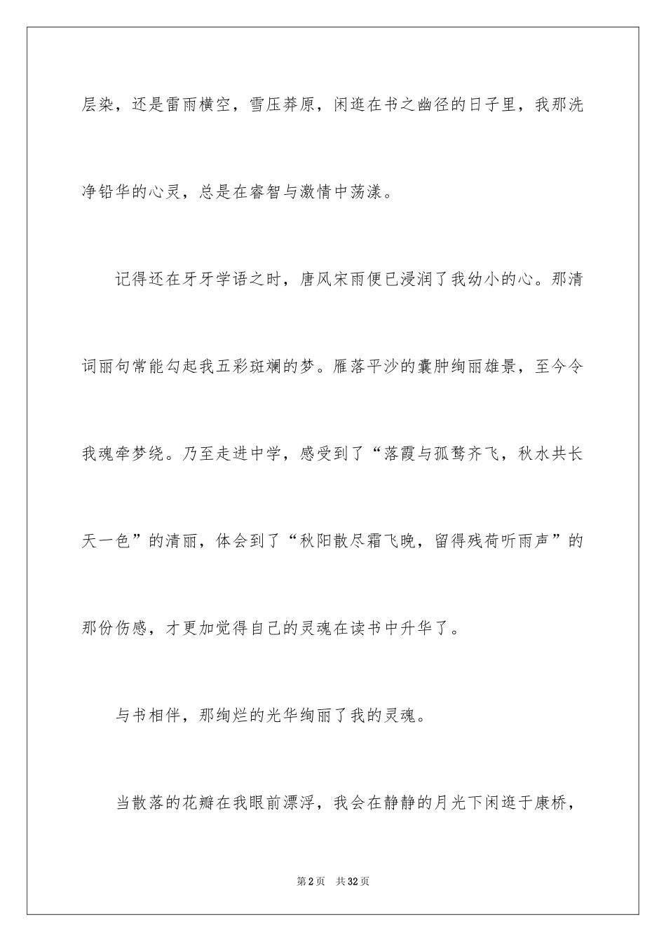 2024中考满分作文_224_第2页