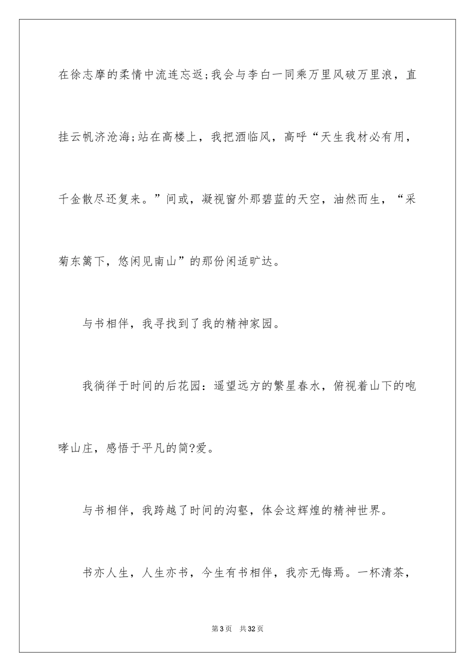 2024中考满分作文_224_第3页