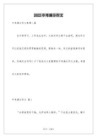 2024中考满分作文_224