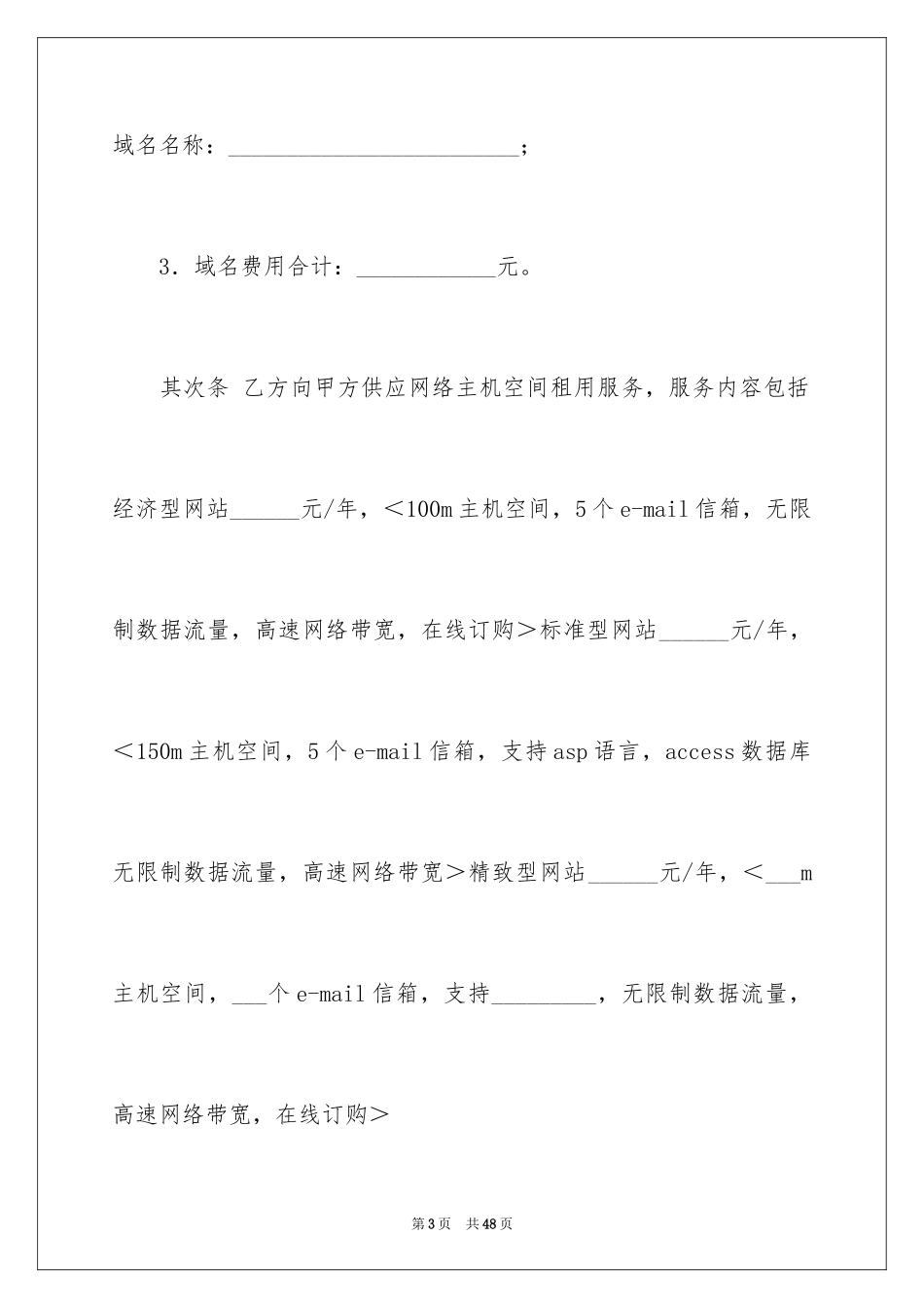 2024企业网站建设合同_第3页