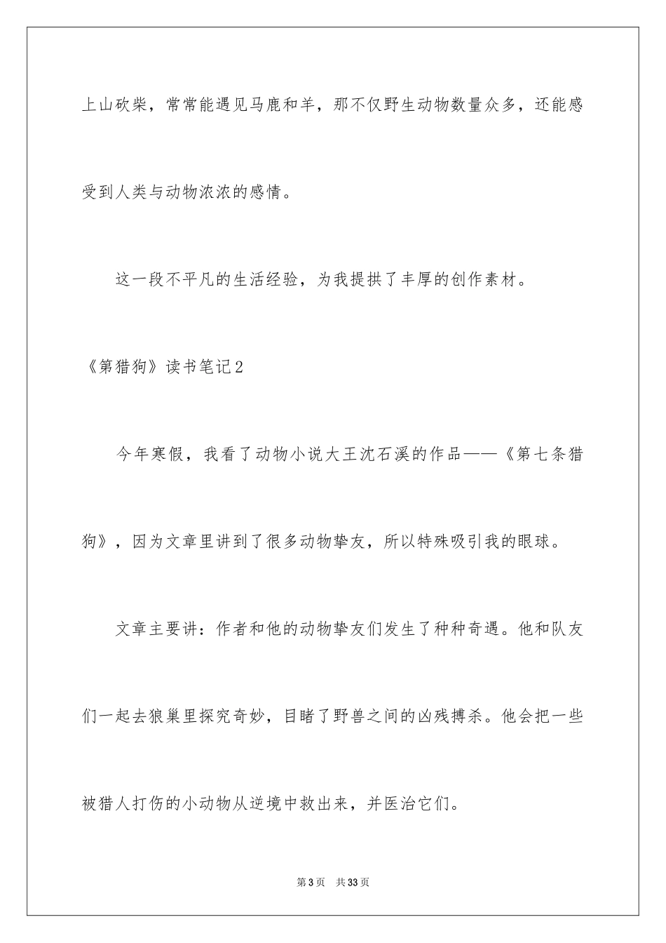 2024《第猎狗》读书笔记_6_第3页