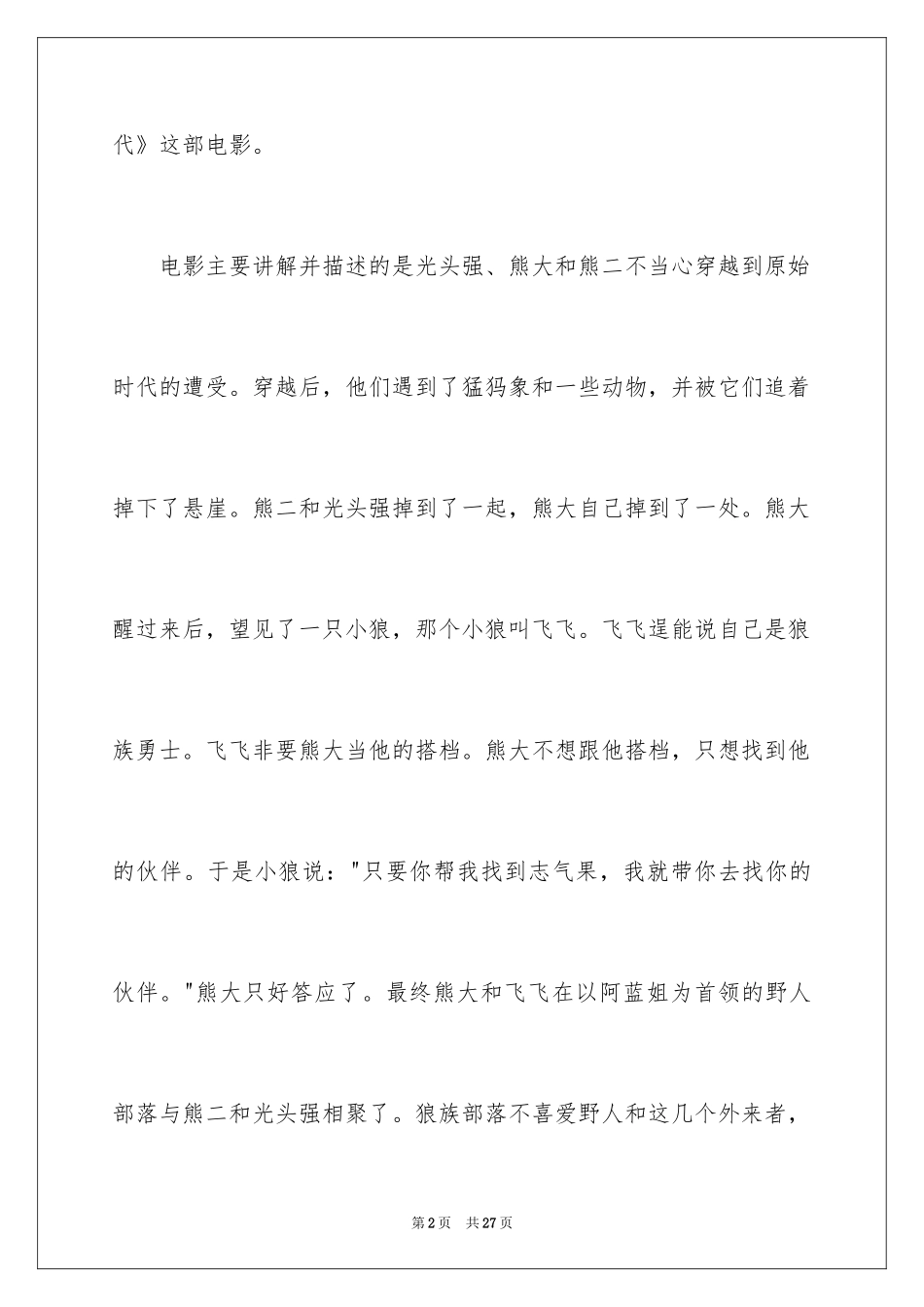 2024《熊出没》观后感_4_第2页