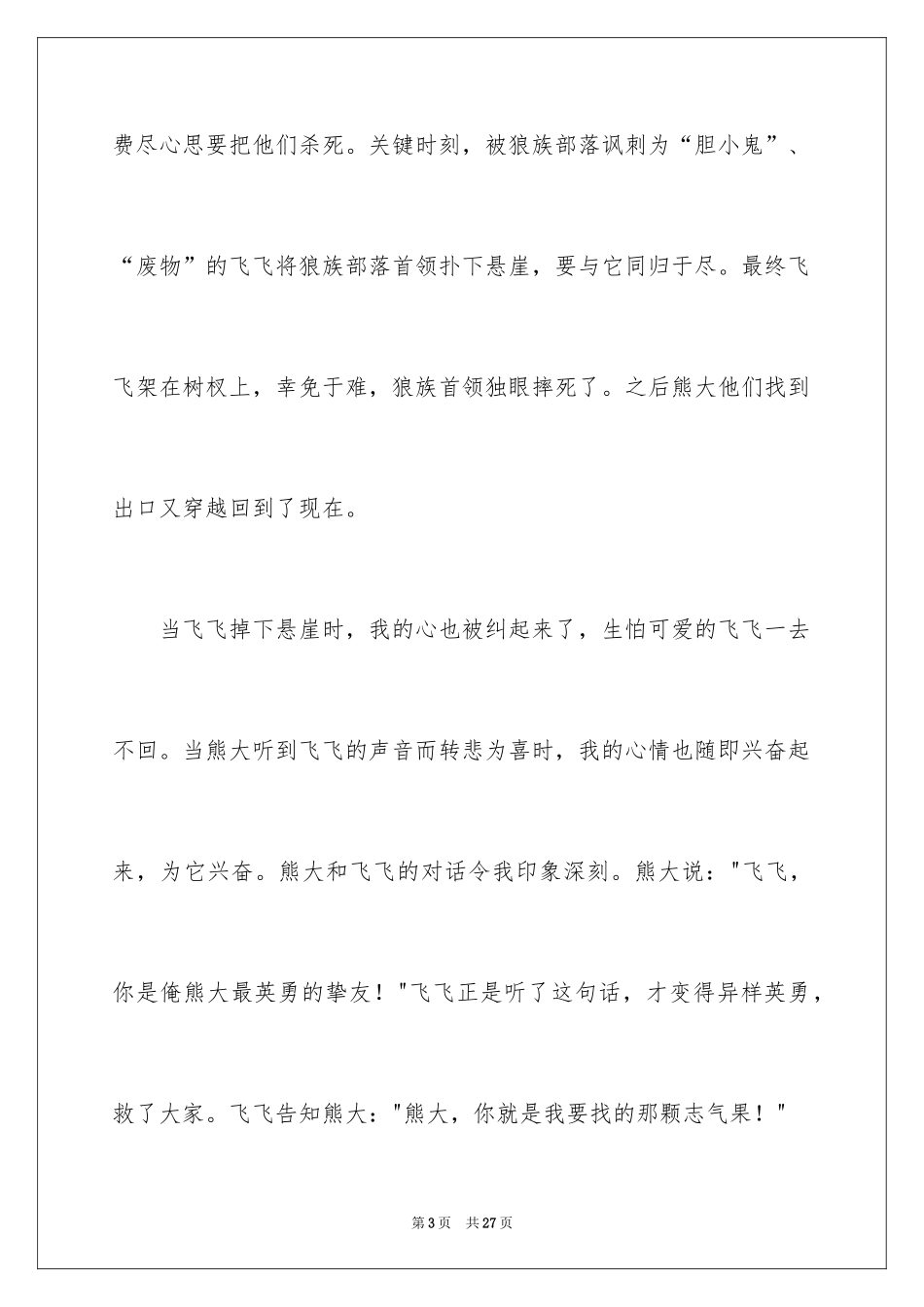 2024《熊出没》观后感_4_第3页