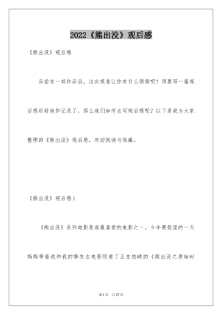 2024《熊出没》观后感_4