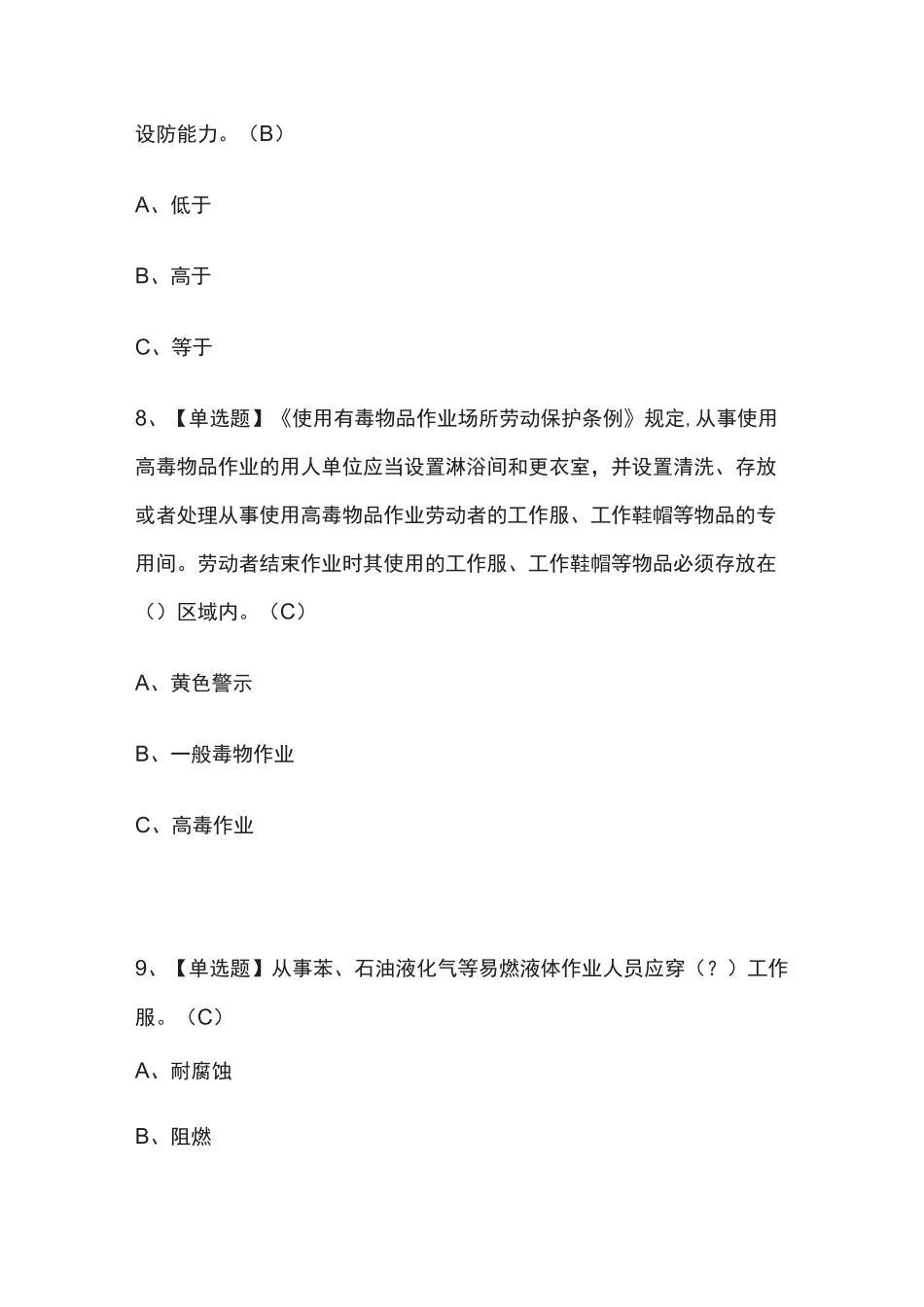 2022[全]合成氨工艺模拟考试题库[全考点]_第3页