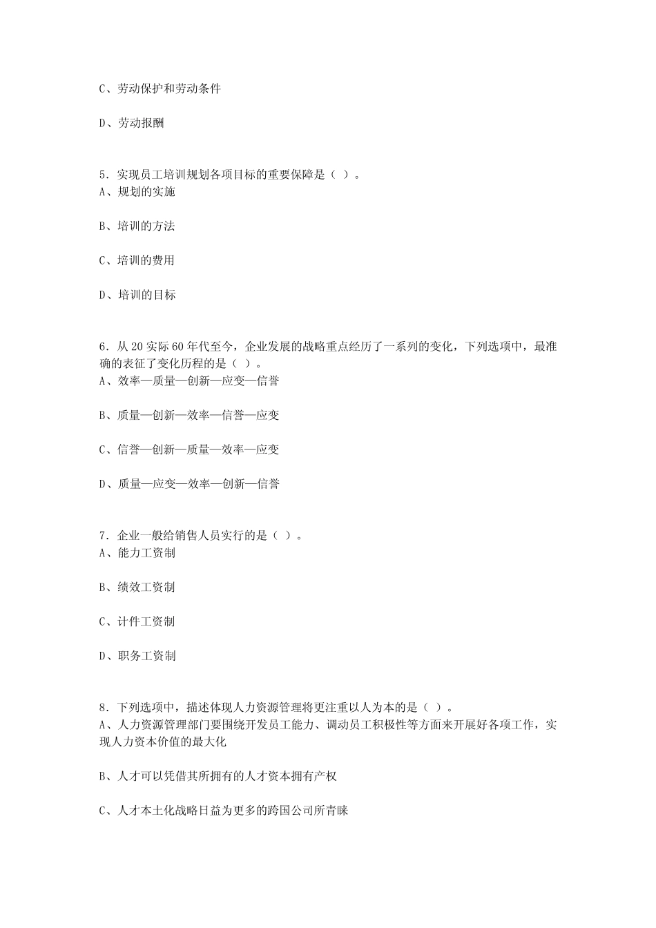 2022年人力资源管理基础及实务考试题及答案 _第2页