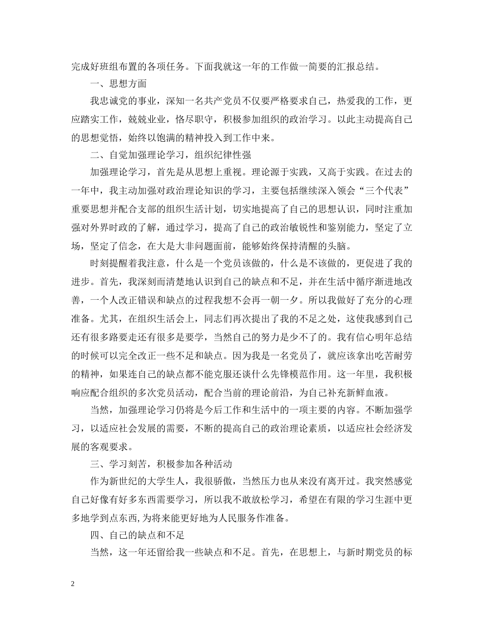 个人工作总结不足之处精选5篇 _第2页