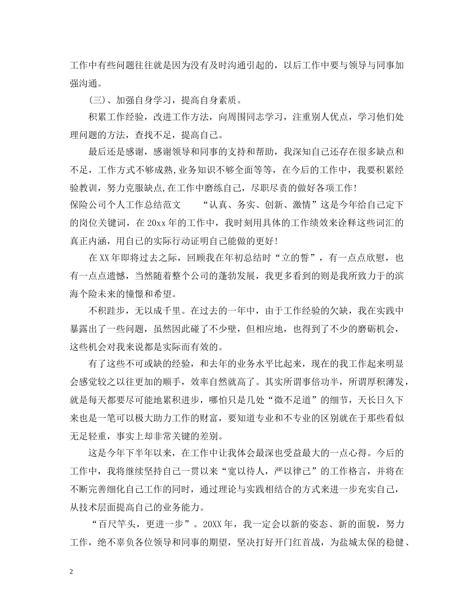 个人工作总结怎么写才具体_个人工作总结范文大全 _第2页