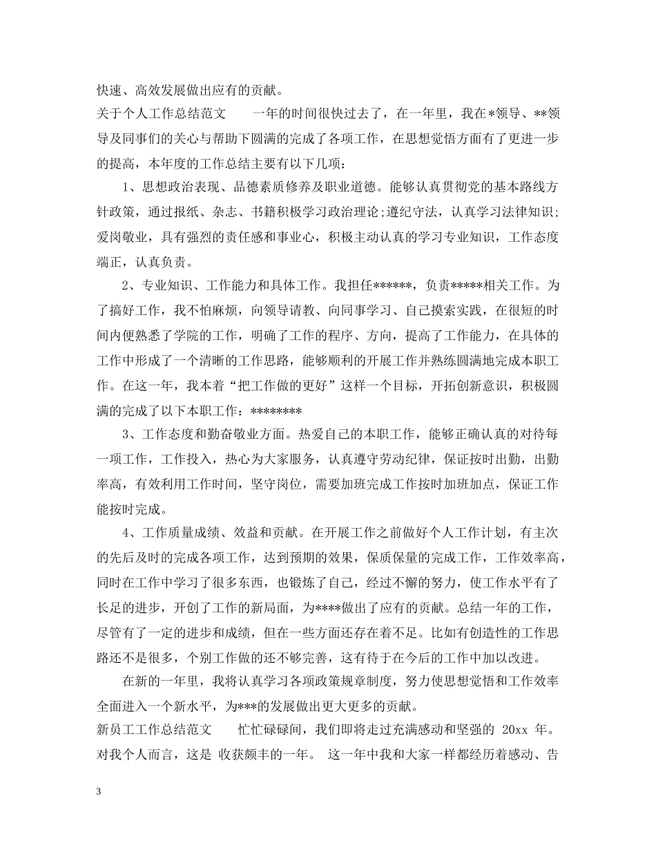 个人工作总结怎么写才具体_个人工作总结范文大全 _第3页