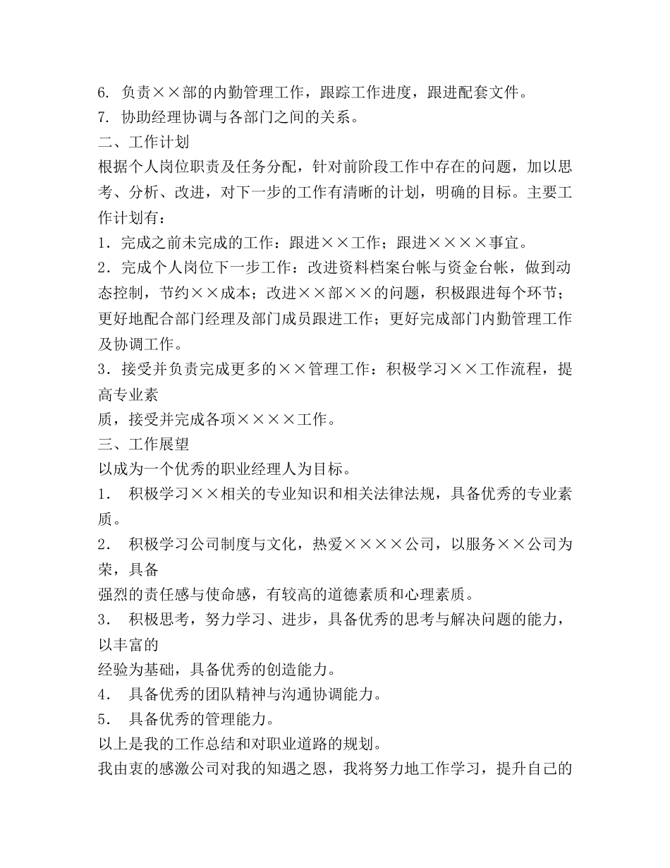 个人工作总结与展望-个人工作计划展望 _第2页