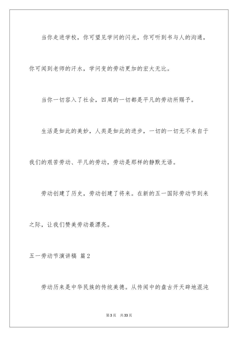 2024五一劳动节演讲稿_841_第3页