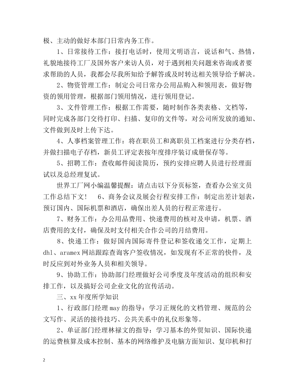 个人工作总结(各行业) _第2页