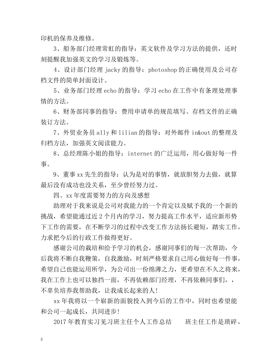 个人工作总结(各行业) _第3页