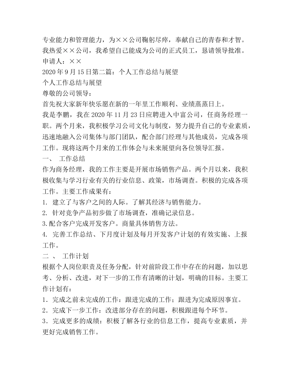 个人工作总结与展望_简短的个人工作总结 _第3页